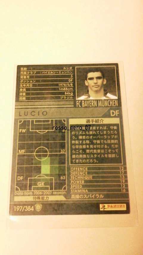 ☆WCCF2006-2007☆06-07☆197☆黒☆ルシオ☆バイエルン・ミュンヘン☆Lucio☆FC Bayern Munchen☆_画像2