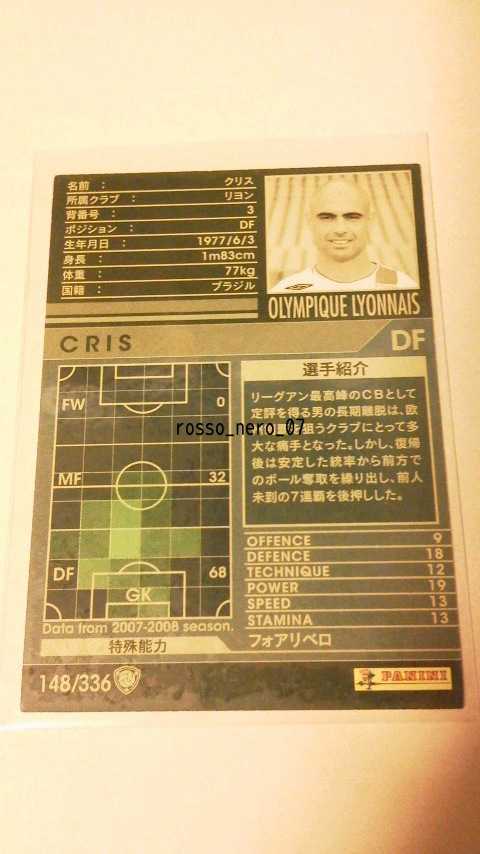 ☆WCCF2007-2008☆07-08☆148☆白☆クリス☆オリンピック・リヨン☆Cris☆Olympique Lyonnais☆_画像2