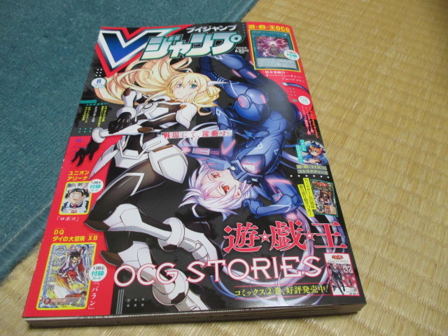 Vジャンプ☆2023/8月号☆遊戯王OCG「超未来融合-オーバー Vジャンプ☆2023/8月号☆遊戯王OCG「超未来融合-オーバー