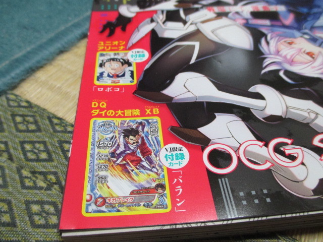 Vジャンプ☆2023/8月号☆遊戯王OCG「超未来融合-オーバー Vジャンプ☆2023/8月号☆遊戯王OCG「超未来融合-オーバー