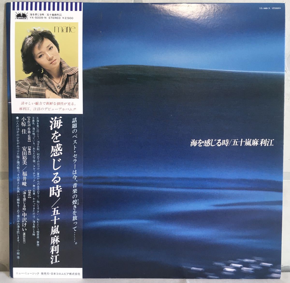 美品 帯付 LP / 五十嵐麻利江 (Marie Igarashi) - 海を感じる時 / 和モノ 和レアグルーヴ / 高橋幸宏 鈴木茂 佐藤博 難波弘之 ペッカー /_画像1