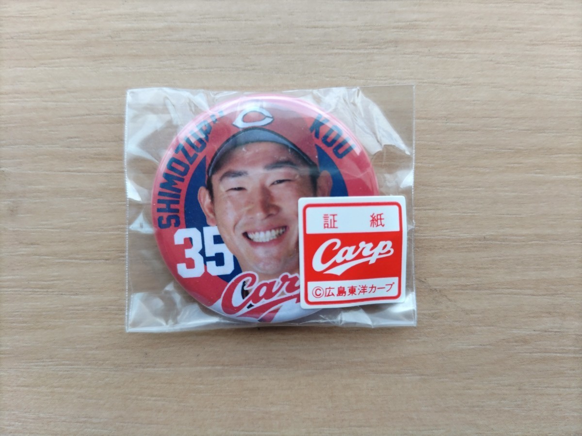 広島カープ 缶バッジ 選手 下水流昂 新品・未開封_画像1