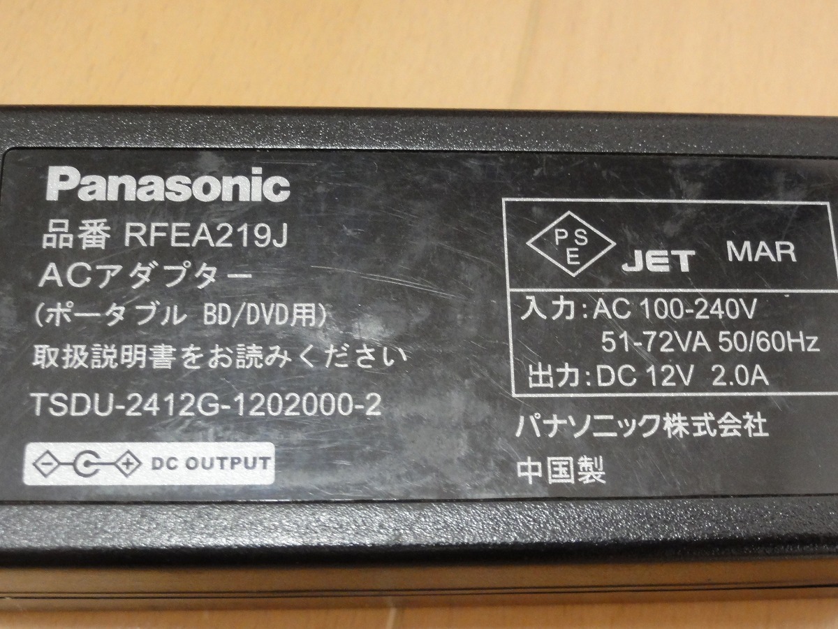 ★Panasonic パナソニック ポータブルBDプレーヤー 用ACアダプター RFEA219J DC12V 2A 送料無料 _画像3