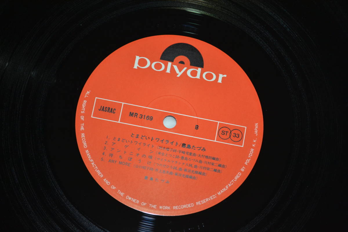 12(LP) 豊島たづみ　とまどいトワイライト　帯付き日本盤　美品_画像4
