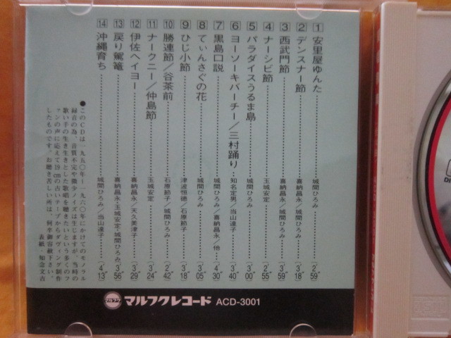 沖縄民謡　愛唱歌集１４曲５０分野間ひろみ他　スマートレター￥１８０_４枚までレターパックライト￥３７０