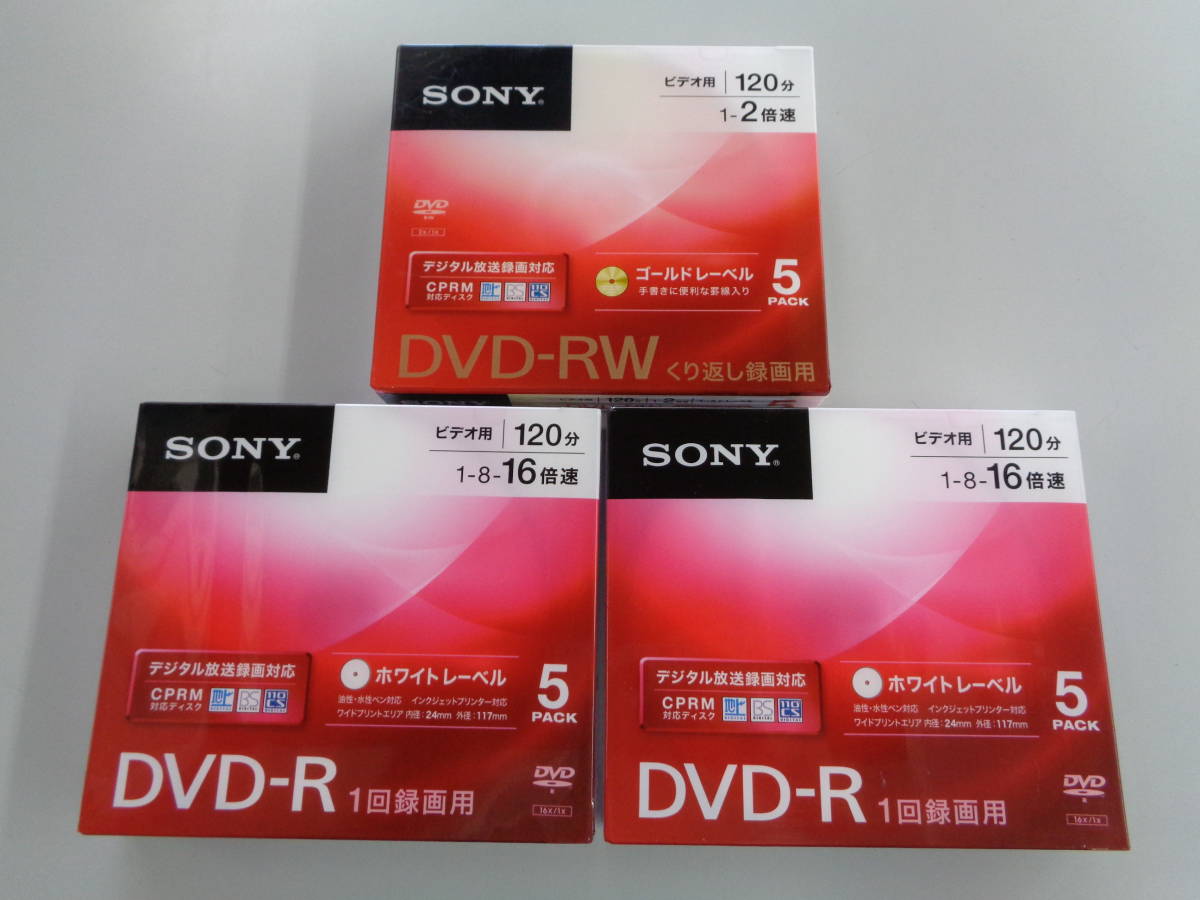 SONY DVD-R 120分 ホワイトレーベル 5枚パック×2 / DVD-RW 120分 ゴールドレーベル 5枚パック　おまとめセット　未開封品　即決_画像1