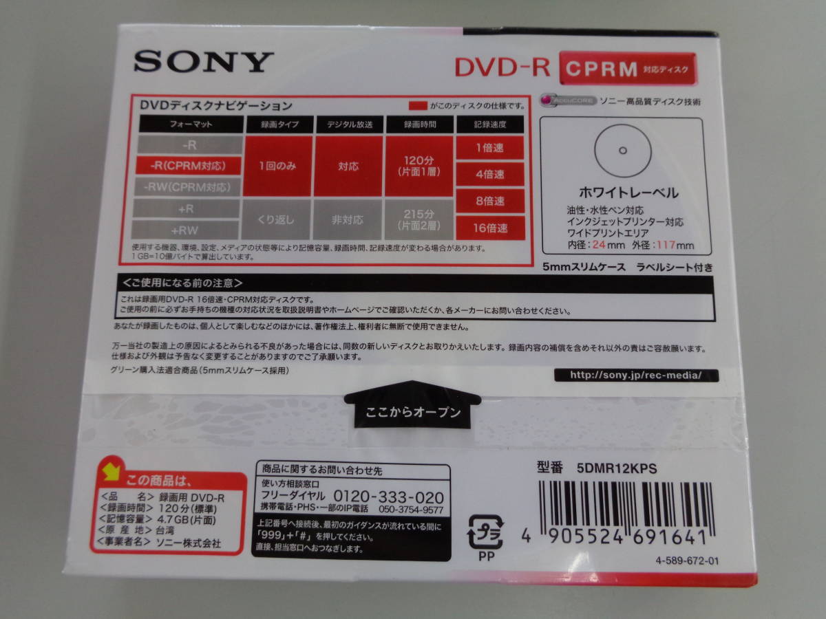 SONY DVD-R 120分 ホワイトレーベル 5枚パック×2 / DVD-RW 120分 ゴールドレーベル 5枚パック　おまとめセット　未開封品　即決_画像3
