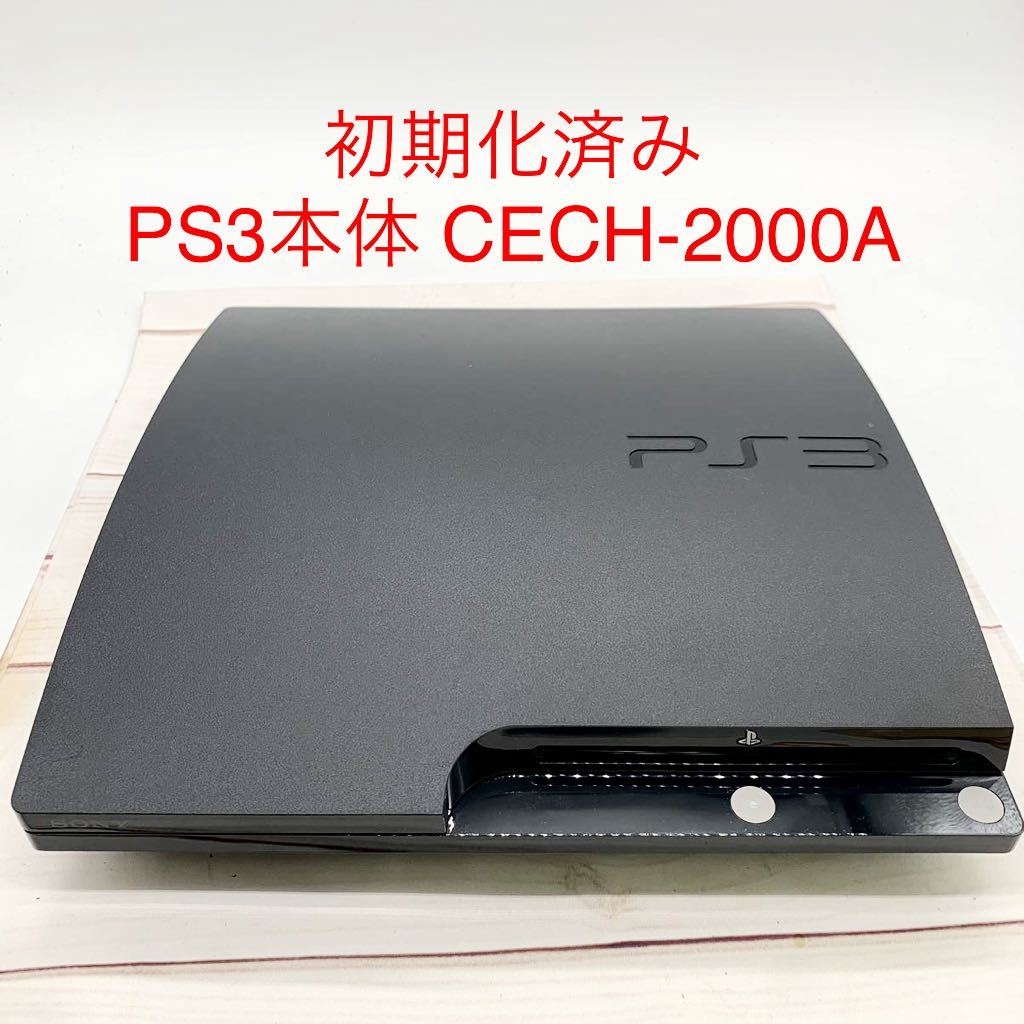 ☆ML8021-5☆ 初期化済み PS3本体 CECH-2000A プレステ3