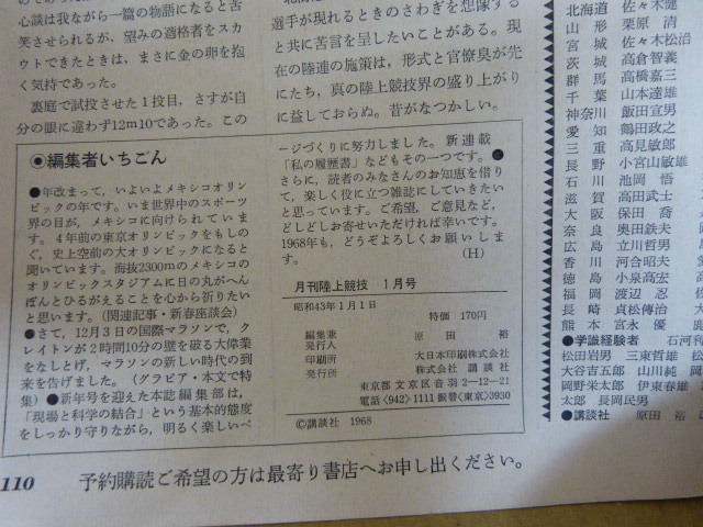 本　月刊陸上競技　1968年1月号　新年特別号　メキシコの年を迎えて　講談社_画像6