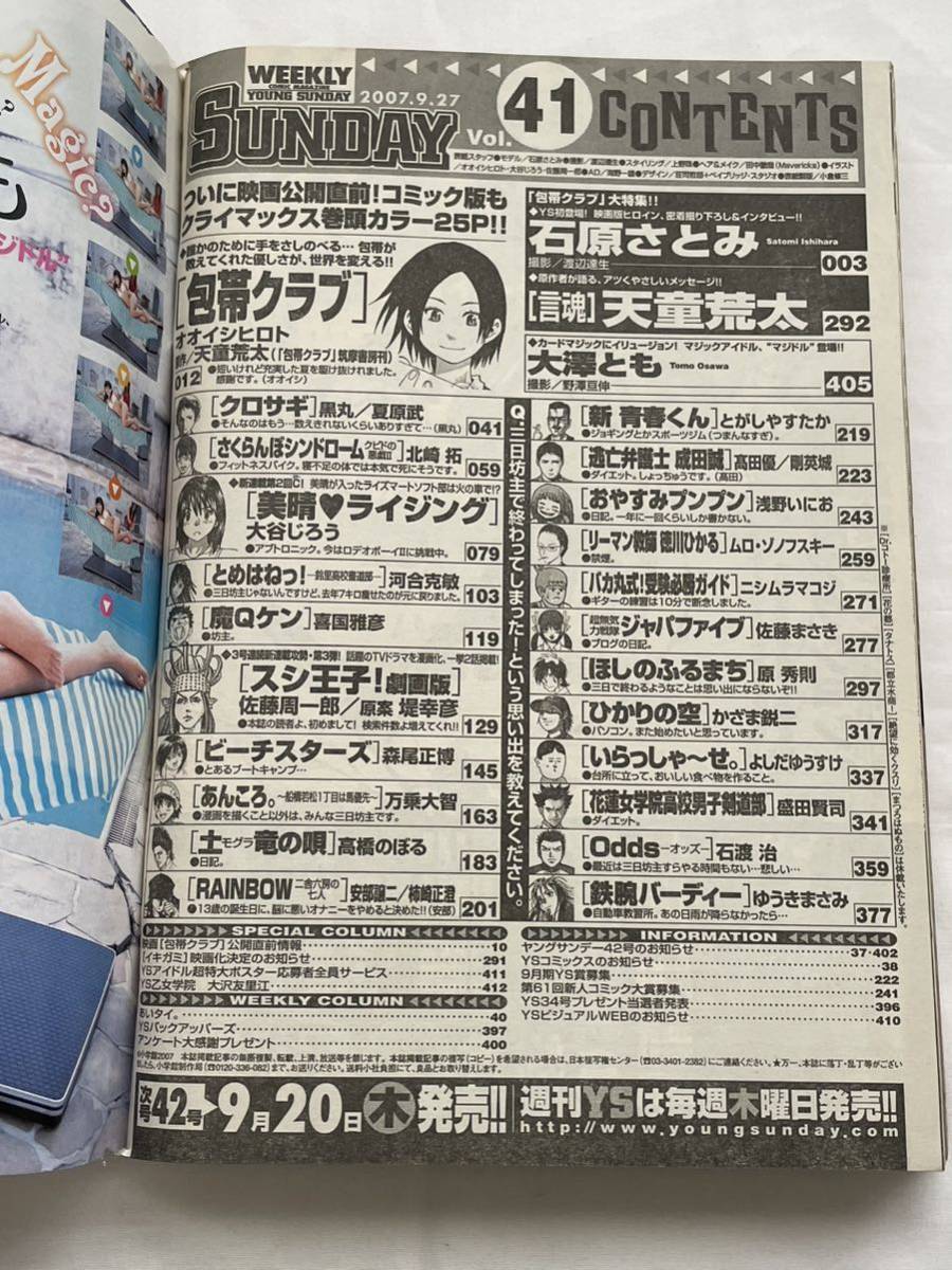 【匿名配送】週刊ヤングサンデー　2007年9月27日号　石原さとみ　包帯クラブ　大澤とも　大沢友里江_画像2