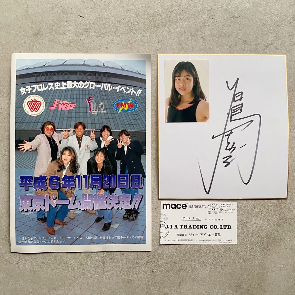 バンドリ RAS ポスター 直筆サイン入り Yahoo!オークション - 【2646】 レア 女子プロレス 直筆サイン