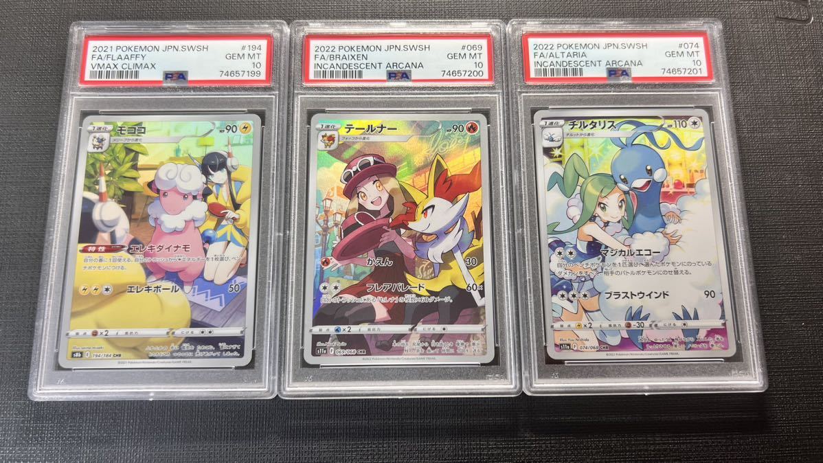 【即決】 PSA10 連番 テールナー チルタリス モココ CHR 3枚セット Braixen Altaria Flaaffy Trainers Gallery SET #1_画像1