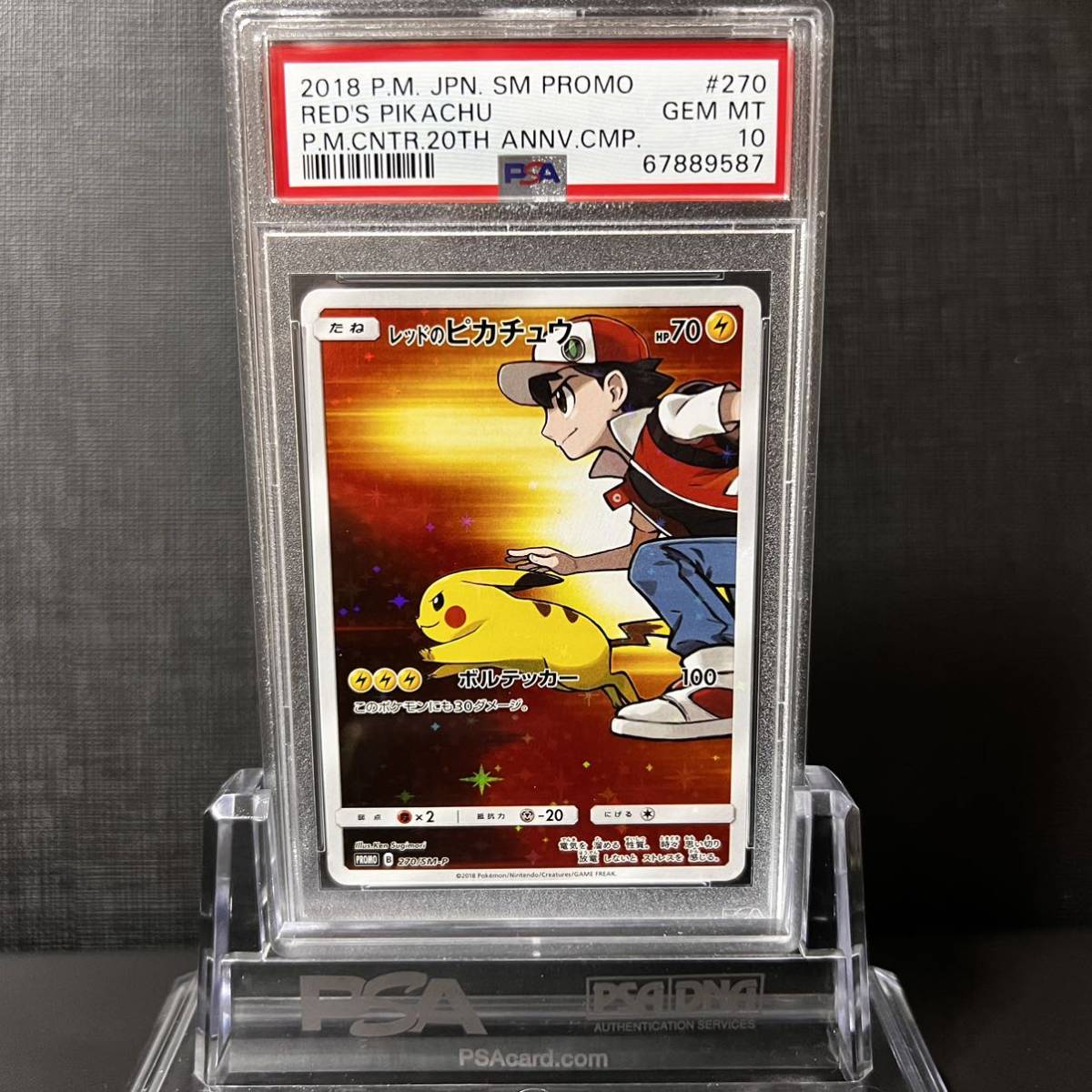 即決】 PSA10 レッドのピカチュウ 270/SM-P プロモ Red´s Pikachu