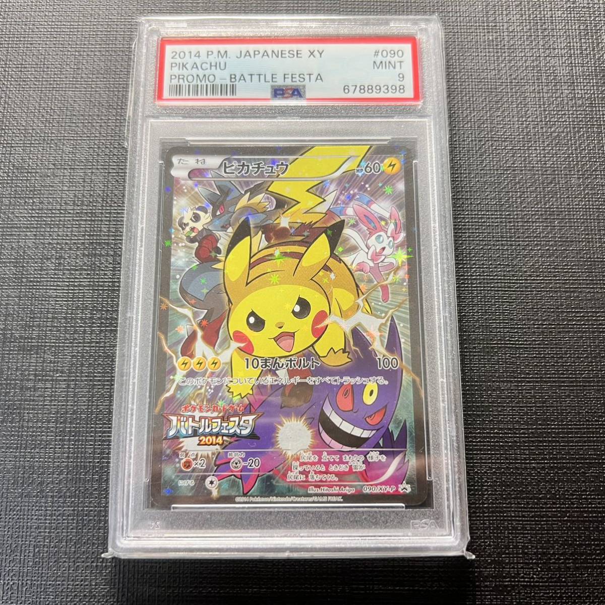 【即決】 PSA9 ピカチュウ 090/XY-P バトルフェスタ2014 プロモ Pikchu Battle Festa 2014 Fullart PROMO