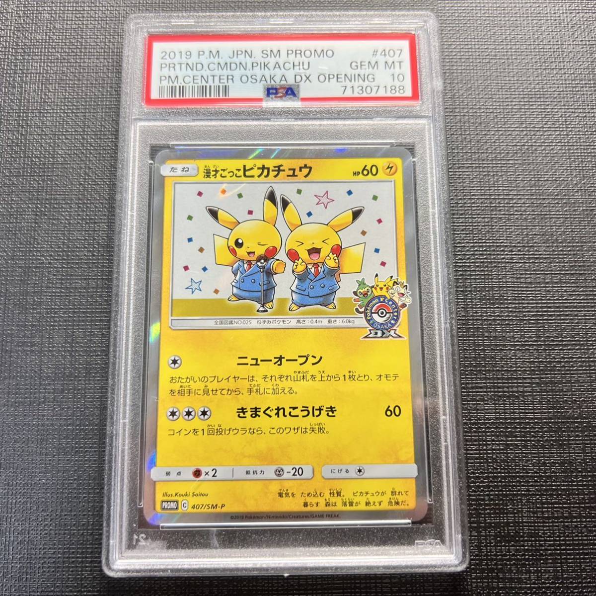 輝い Comedian Pretend プロモ 407/SM-P プロモ 漫才ごっこピカチュウ PSA10 【即決】 Pikachu PROMO OPENING DX OSAKA Center Pokemon シングルカード 輝い Comedian Pretend プロモ 407/SM-P プロモ 漫才ごっこピカチュウ PSA10 【即決】 Pikachu PROMO OPENING DX OSAKA Center Pokemon シングルカード