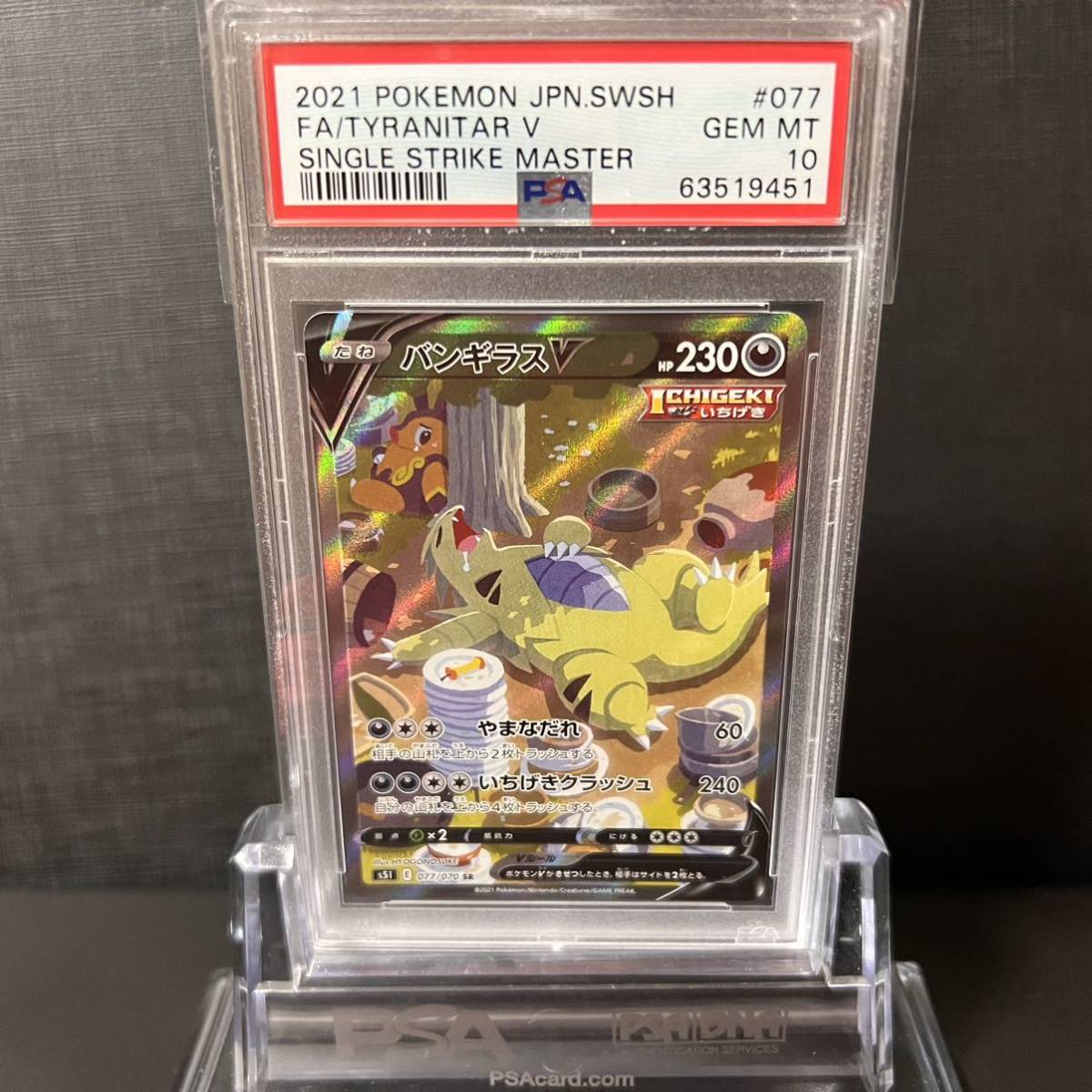 【即決】 PSA10 バンギラスV 077/070 SR SA スペシャルアート Tyranitar V Alternate ART Battle Styles_画像1