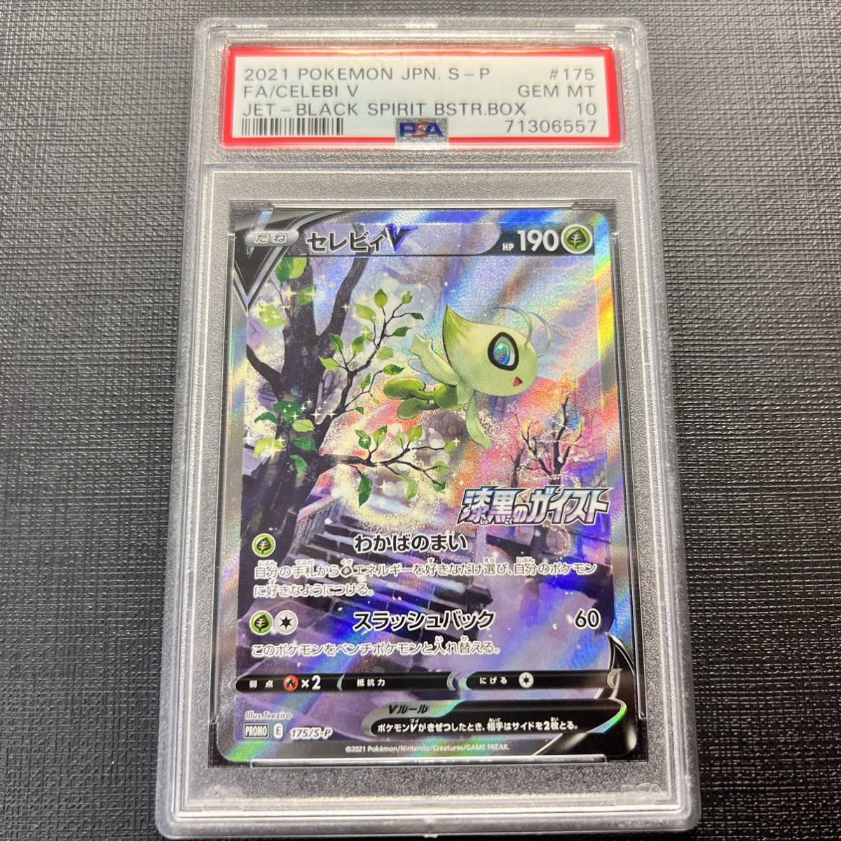 【即決】 PSA10 セレビィV 175/S-P スペシャルアート プロモ Celebi V Alternate ART PROMO_画像1