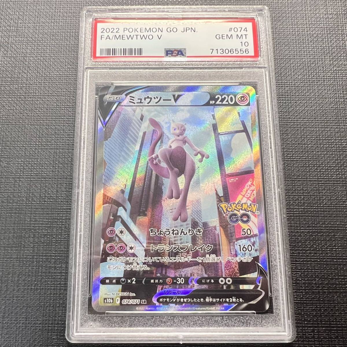 【即決】 PSA10 ミュウツーV 074/071 SR スペシャルアート S10b ポケモンgo Mewtwo V Alternete Art Pokemon GO #1_画像1