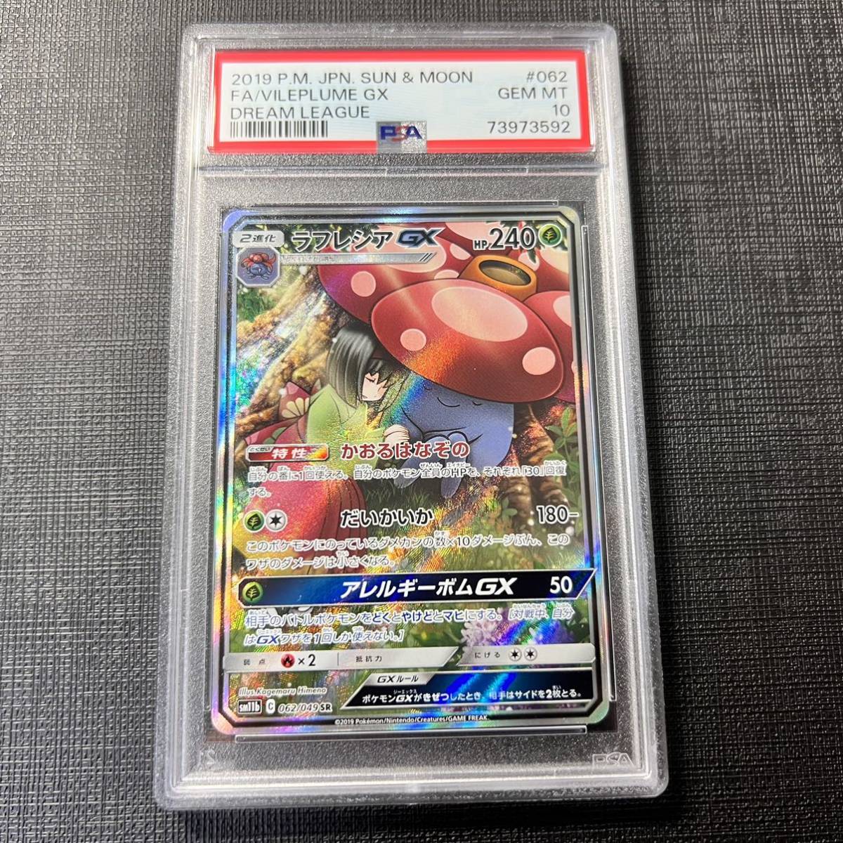 割引ショップ 【PSA10】ラフレシアGX SA エリカ | www.hexistor.com