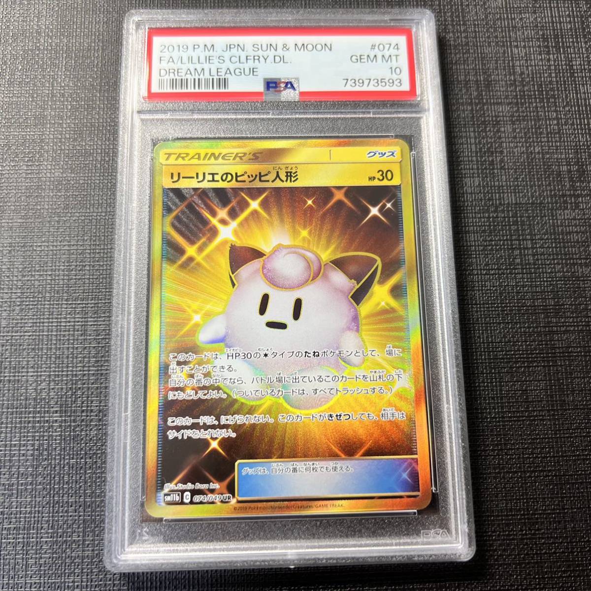 【35%OFF】 リーリエのピッピ人形 PSA10 【即決】 074/049 Rare Secret Doll Clefairy Lillie's UR シングルカード 【35%OFF】 リーリエのピッピ人形 PSA10 【即決】 074/049 Rare Secret Doll Clefairy Lillie's UR シングルカード