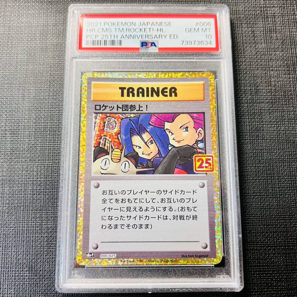 即決】 PSA10 ロケット団参上！ 006/025 25th Here Comes Team Rocket