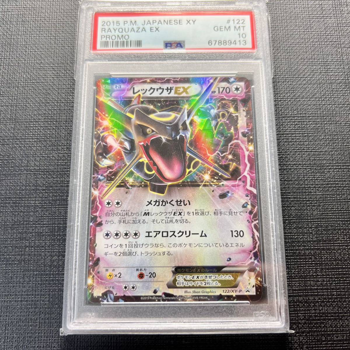 【即決】 PSA10 レックウザEX 122/XY-P プロモ 色違い Rayquaza EX Shiny PROMO_画像1