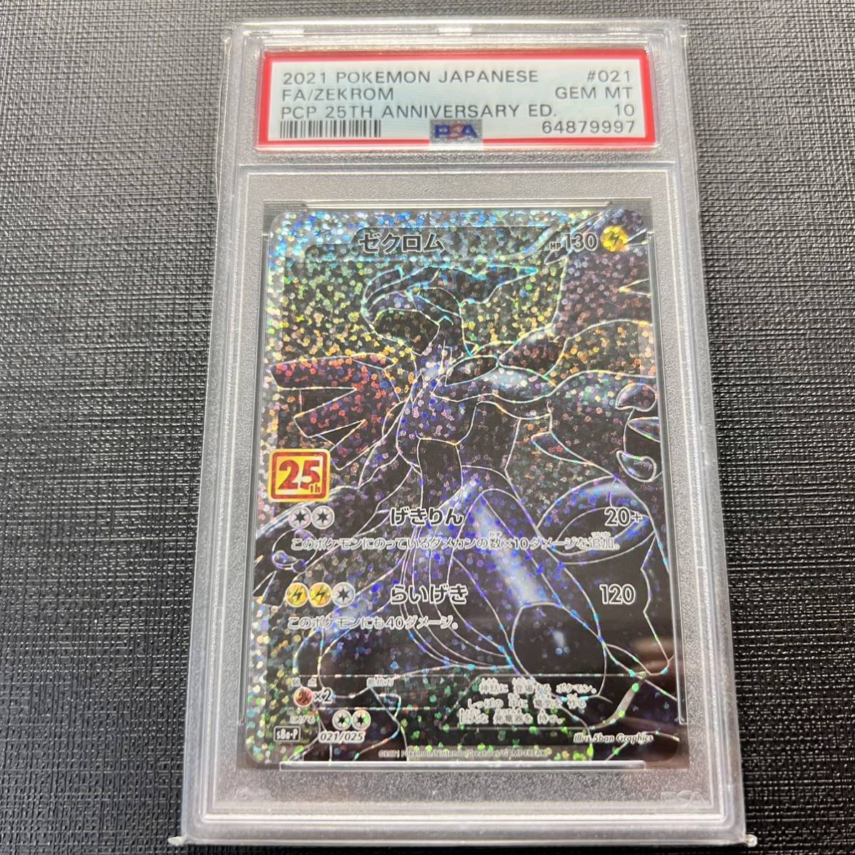 POKÉMON CARD GAME S8a-P 021/025 Zekrom