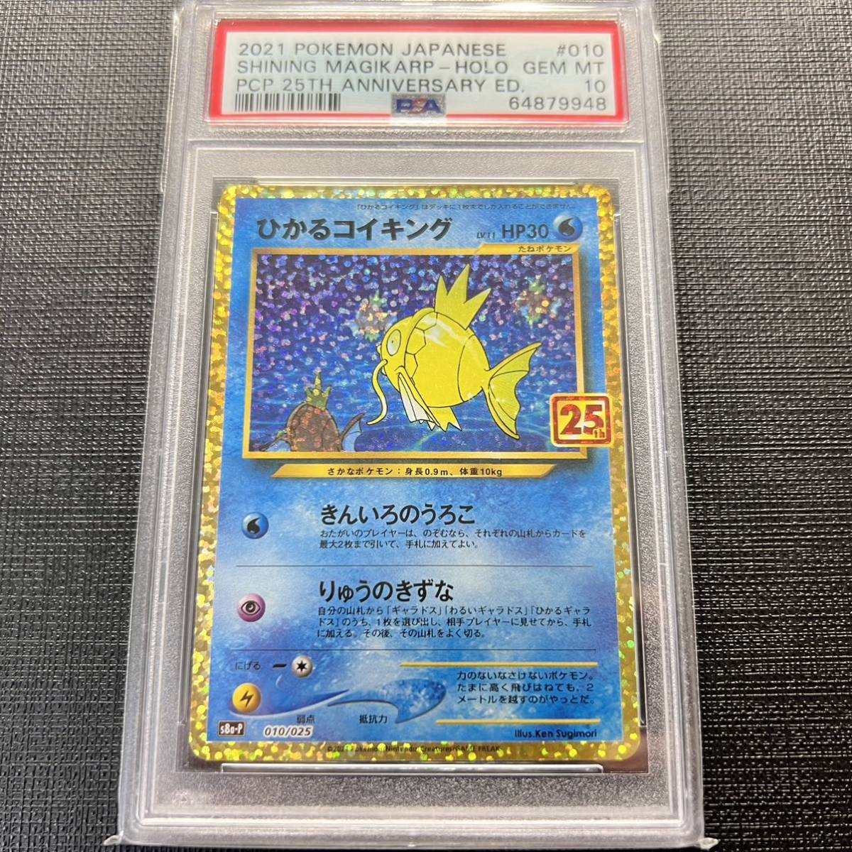 【正規品直輸入】 【即決】 PSA10 ひかるコイキング 010/025 S8a-P 25周年 Shining Magikarp 25th Anniversary Edition シングルカード 【正規品直輸入】 【即決】 PSA10 ひかるコイキング 010/025 S8a-P 25周年 Shining Magikarp 25th Anniversary Edition シングルカード