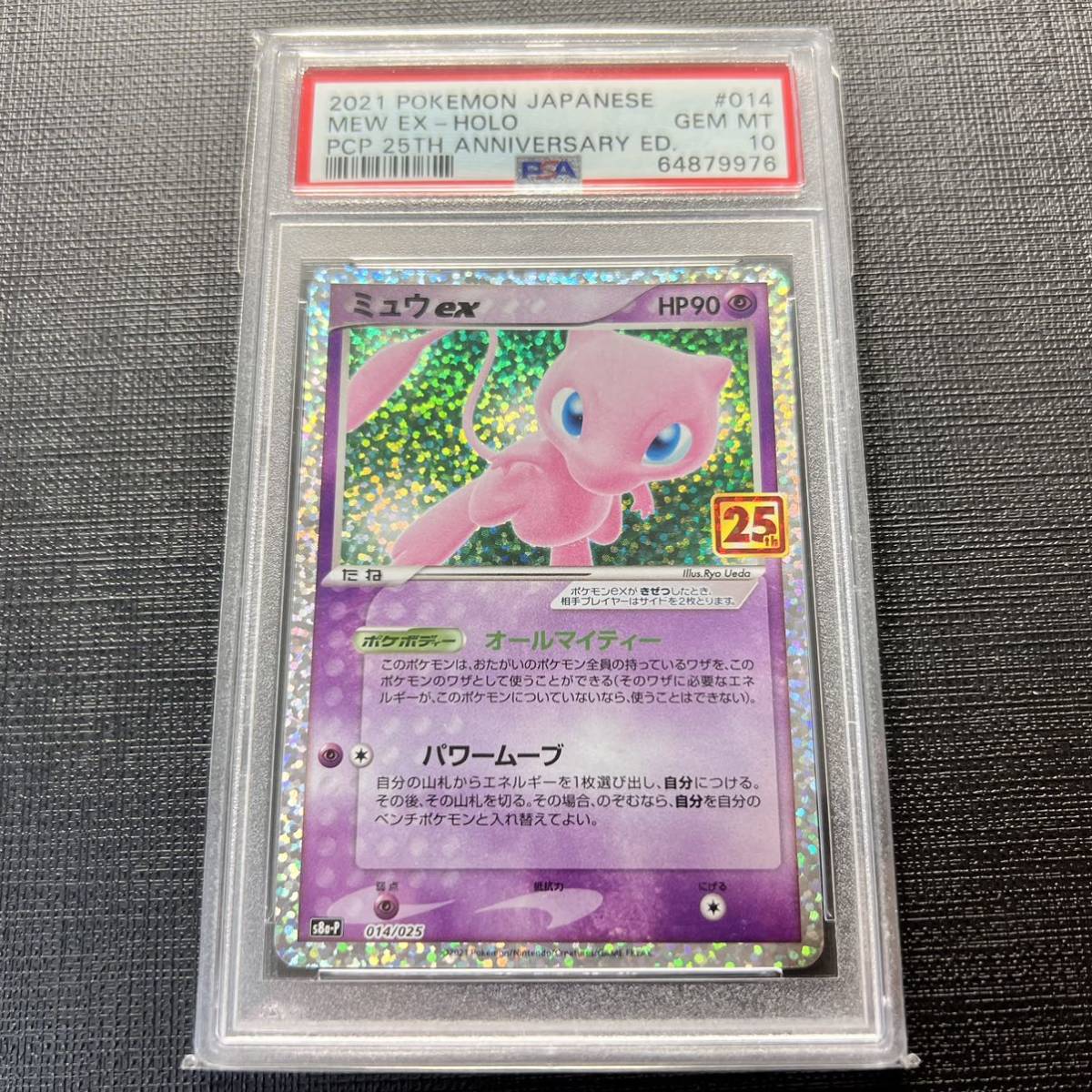 贅沢品 【即決】 PSA10 ミュウex 014/025 S8a-P 25周年 Mew ex 25th