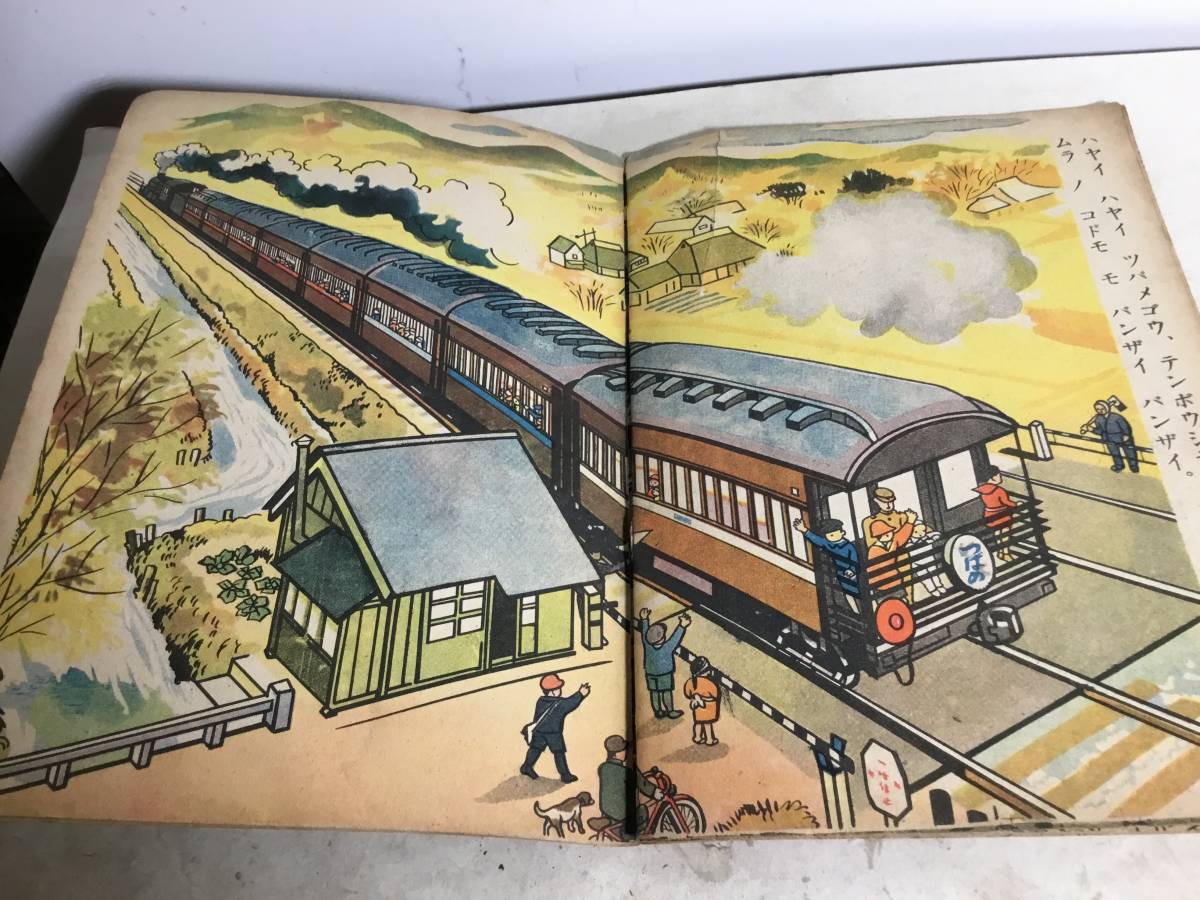 東京ブック『流線型列車』繪/安井小彌太　本間書店　昭和4年_画像9