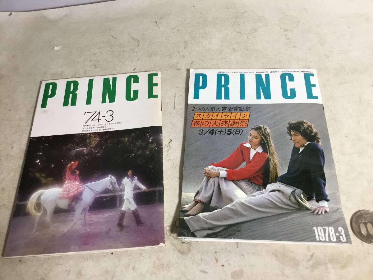 『PRINCE』２冊('74-3.'78-3) 日産プリンス自動車販売（株）プリンス編集室　_画像1