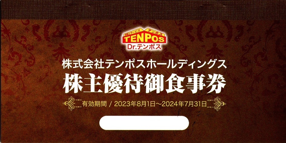 最新！ テンポスホールディングス株主優待券あさくま等で利用可能