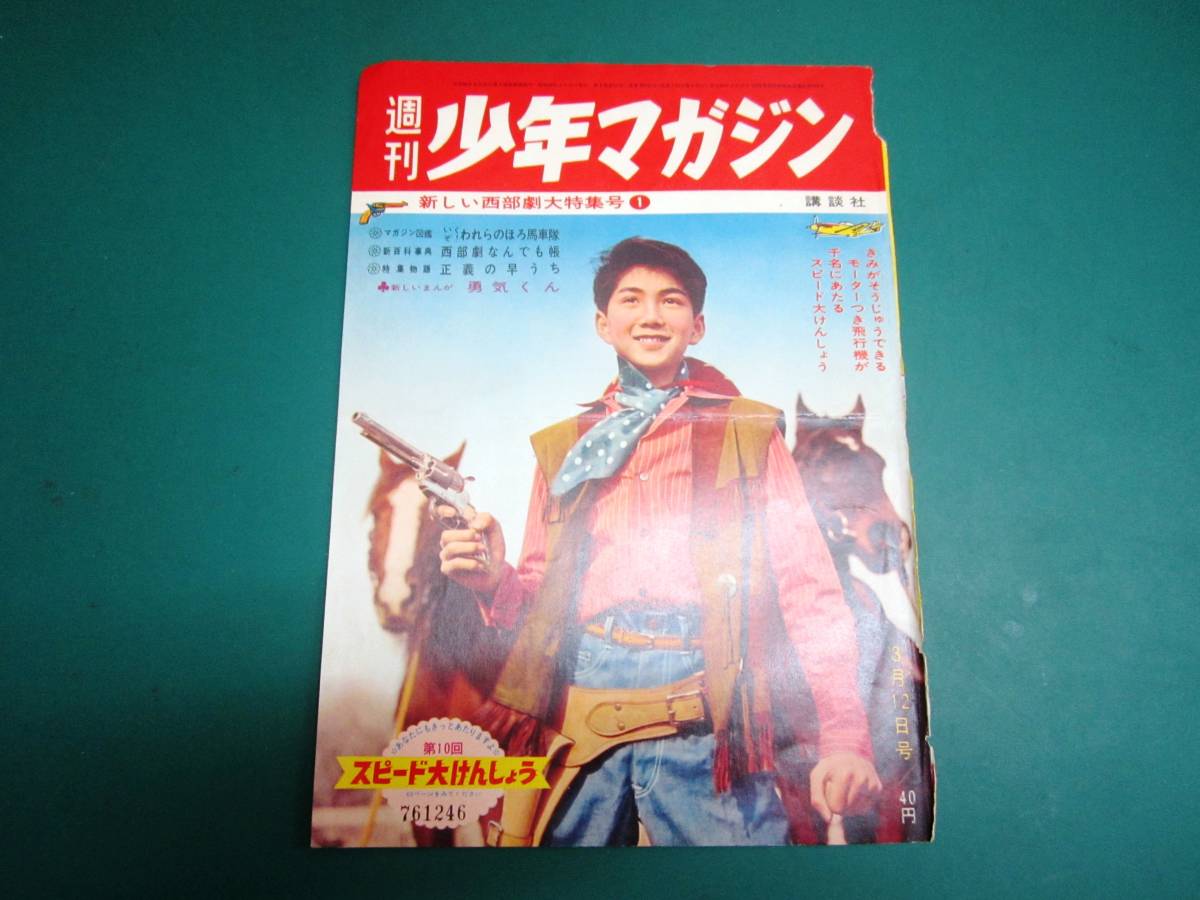 雑誌切抜き 少年マガジン 西部劇 表紙のみ GUN 拳銃_画像1