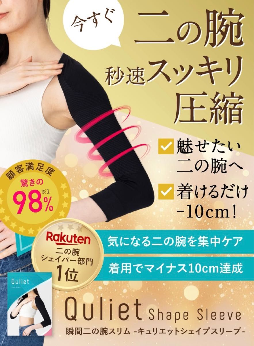 キュリエット レギンス・二の腕シェイパー 新品未使用セット - レッグ キュリエット レギンス・二の腕シェイパー 新品未使用セット - レッグ