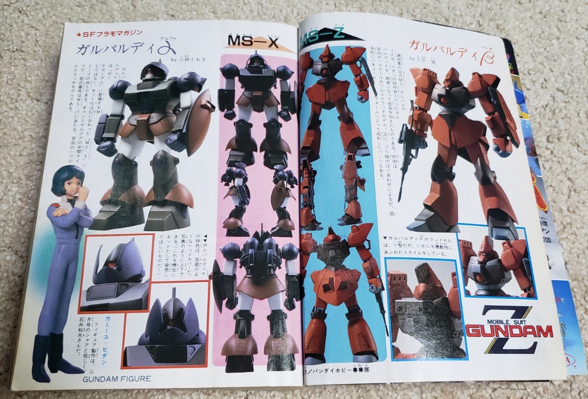 昭和60年4月号 コミックボンボン プラモ狂四郎 ラジコンキッド 昭和60年4月号 コミックボンボン プラモ狂四郎 ラジコンキッド