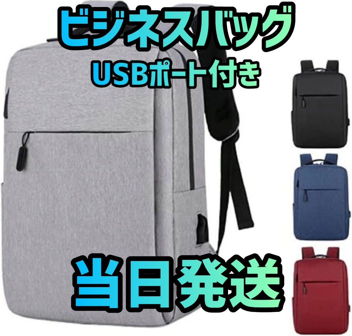ビジネスリュック　グレー バックパック リュックサック　リュック　ビジネスバッグ　 大容量 USB充電　バッグ　カバン　旅行