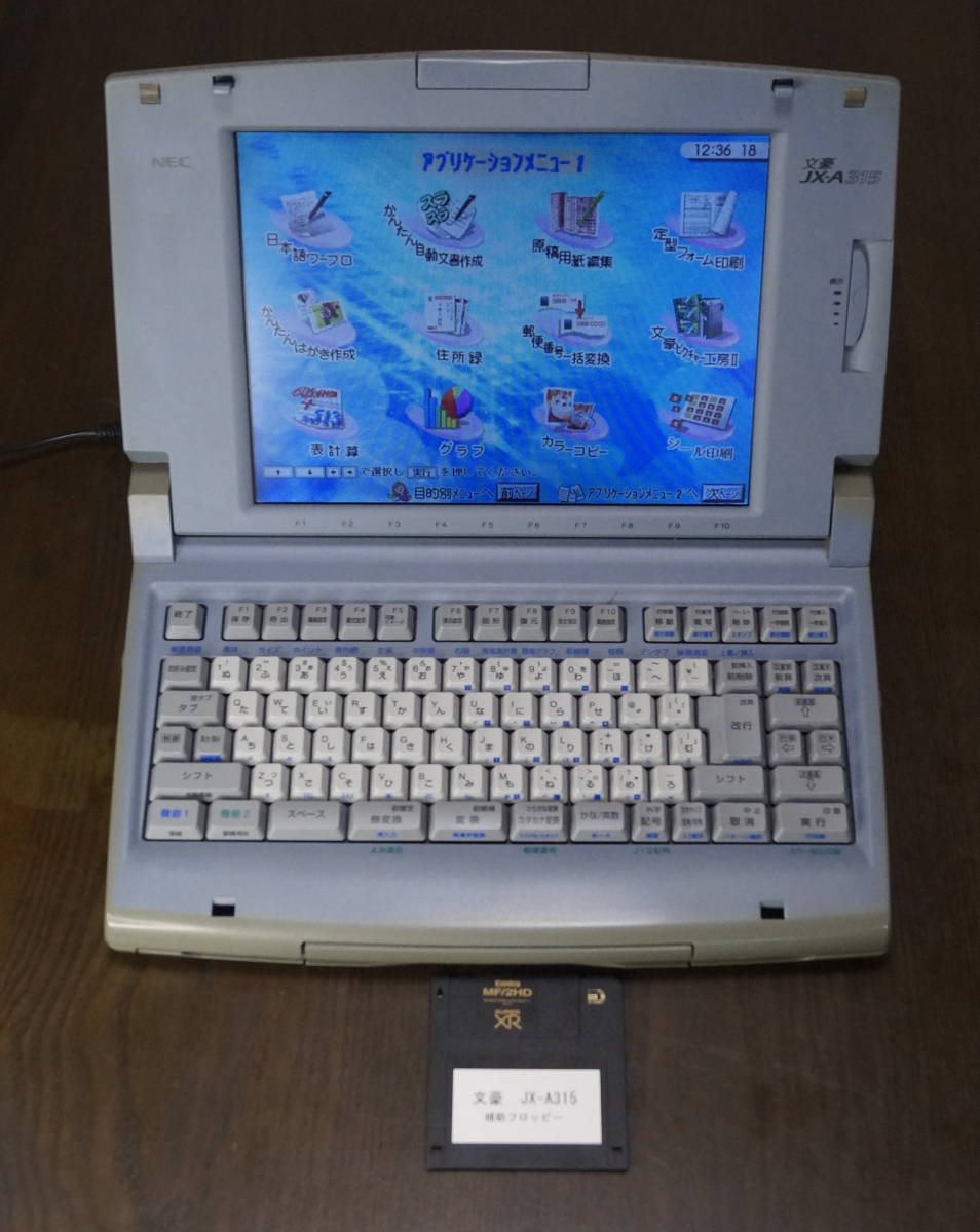 したい ヤフオク! NEC製ワープロ JX-A300 動作保証あり - 即決あり