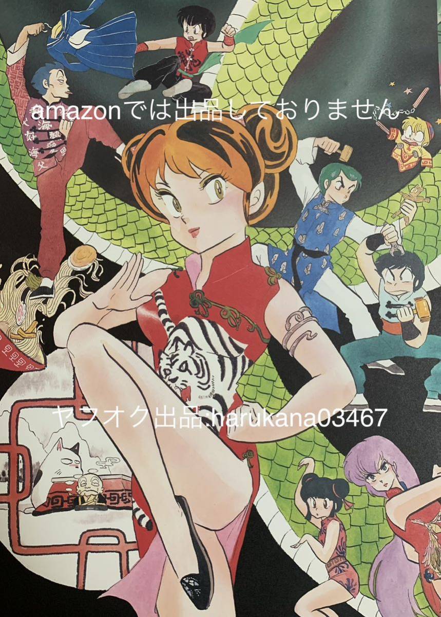 当時物 昭和レトロ うる星やつら 自選 複製 B4 原画集 7枚 高橋留美子