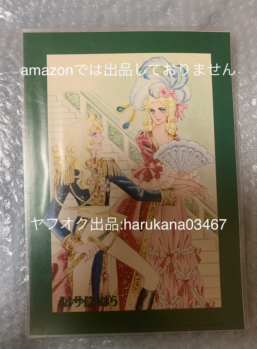  Showa Retro that time thing The Rose of Versailles B5 under bed 2 kind . pattern poster cardboard o Skull Anne towa net Ikeda . fee . goods bell .. rare 