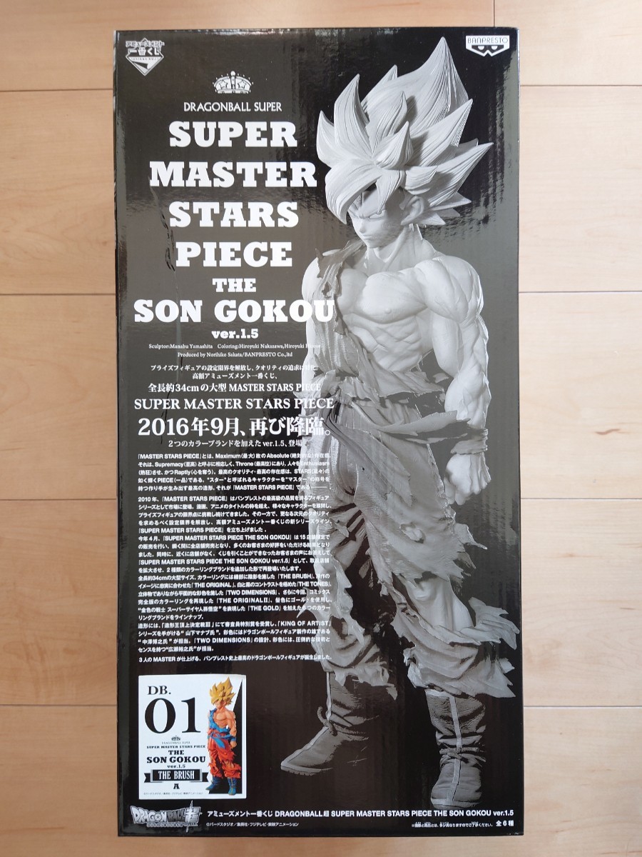 アミューズメント一番くじ ドラゴンボール超 SUPER MASTER STARS PIECE