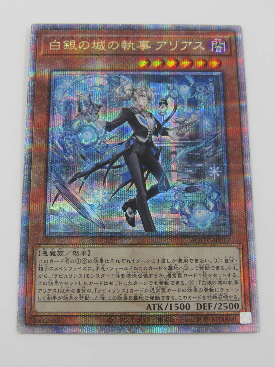 入荷中 白銀の城の執事 AGOV-JP017 02弾 第12期 遊戯王OCG 77-KC1708-P