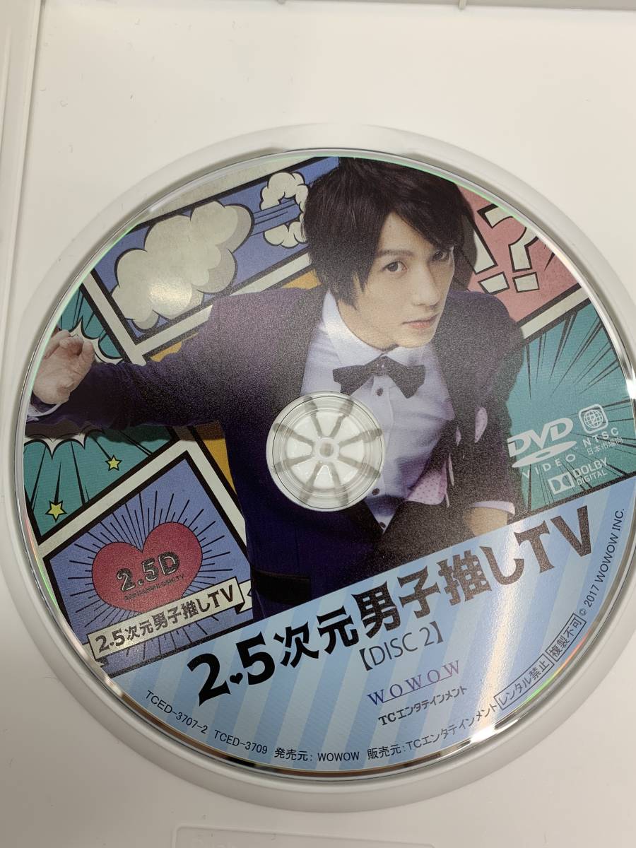 24-y10242-Ps 2.5次元 男子推しTV Vol.1.2 セット DVD 再生確認済_画像8