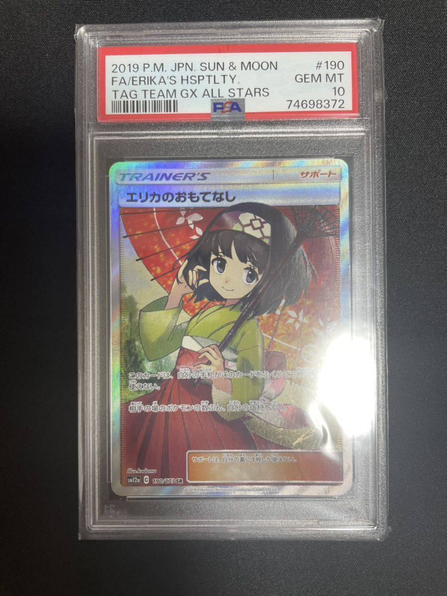 エリカのおもてなし SR PSA10 タッグオールスターズ(シングルカード