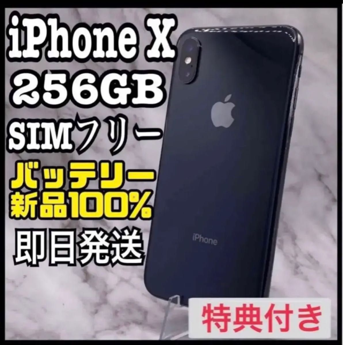 美品】iPhone X Space Gray 256 GB SIMフリー｜Yahoo!フリマ（旧PayPay