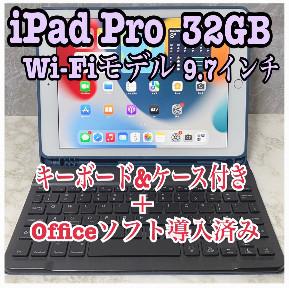 美品】iPad Pro 32GB Wi-FiモデルOffice導入-