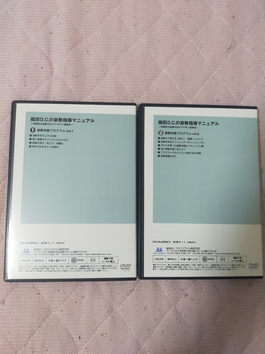 碓田Ｄ.Ｃ.の姿勢指導マニュアル～理想的な姿勢の分かりやすい指導法～全2枚（分売不可）ME86-S_画像2