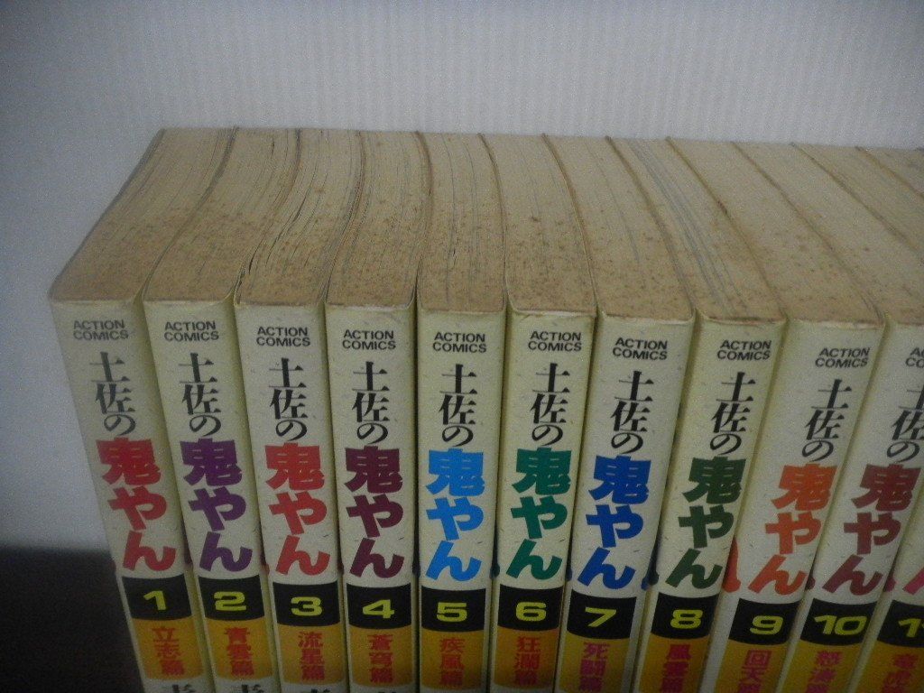 土佐の鬼やん 全16巻セット 青柳裕介　全巻初版第1刷　アクションコミックス_画像2