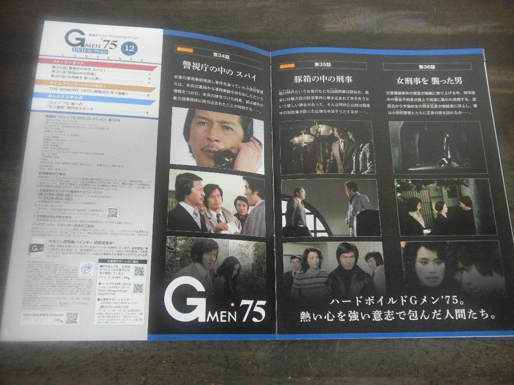 Gメン’75 DVDコレクション 第12号　第34話〜36話　デアゴスティーニ　隔週刊_画像2