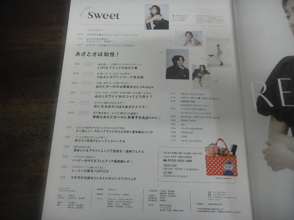 Sweet　スウィート　2023年3月号　※付録欠品_画像3