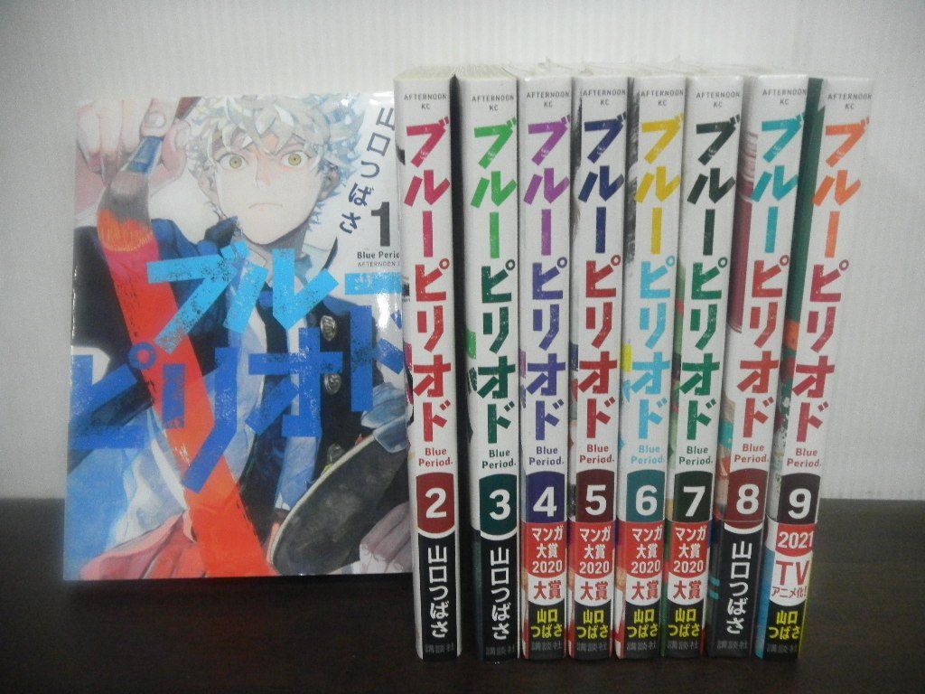 ブルーピリオド　1〜9巻　山口つばさ　4〜8巻未開封_画像1